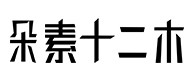 青冈30